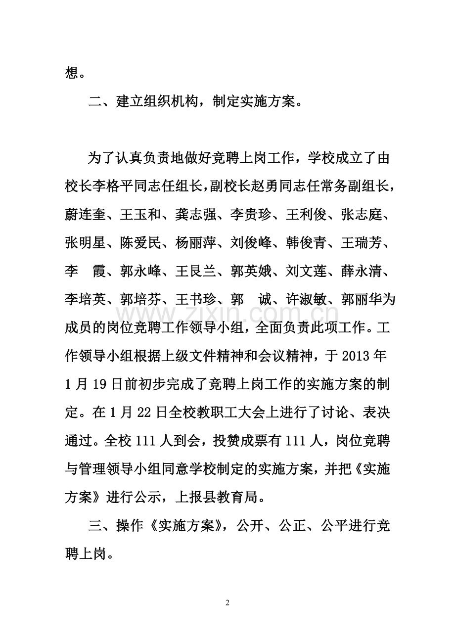 凉城一小教职工岗位竞聘工作总结--1.doc_第2页