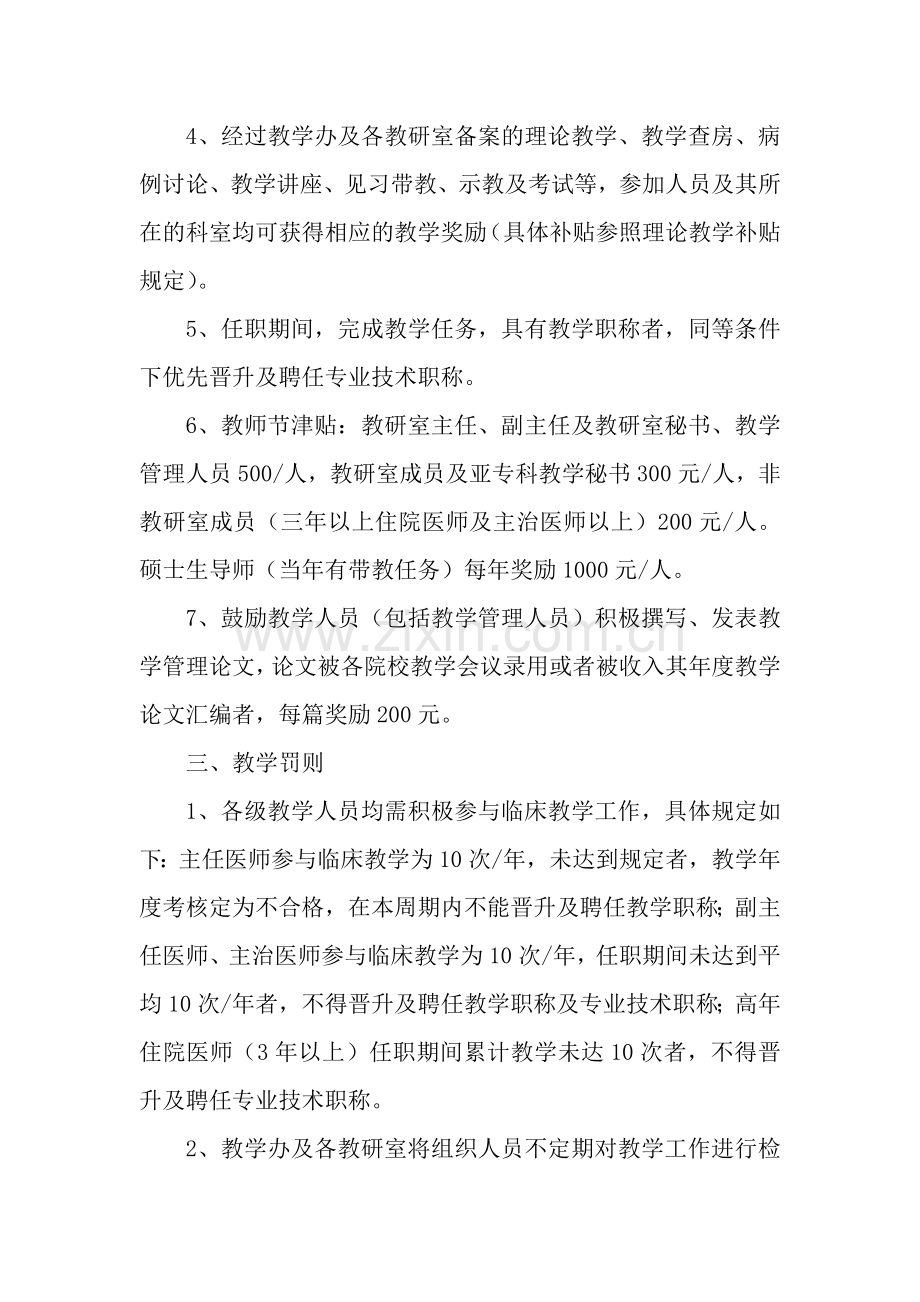 医院教学奖惩制度.doc_第2页