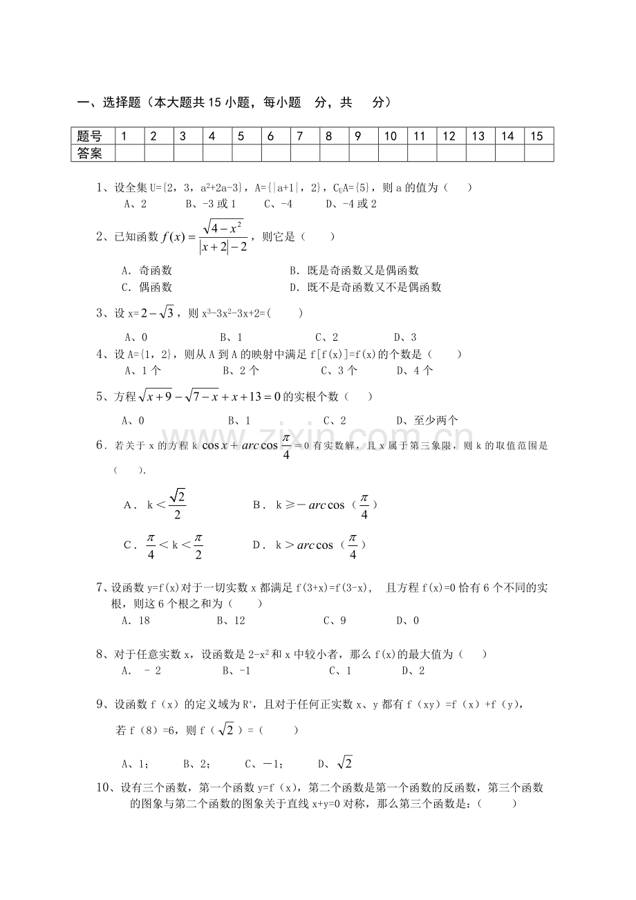 高一数学竞赛试题.doc_第2页