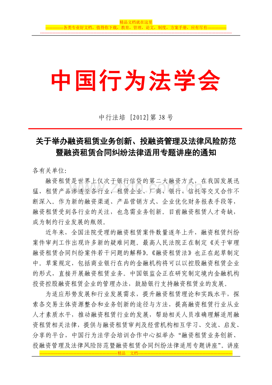 融资租赁业务创新、投融资管理..doc_第1页