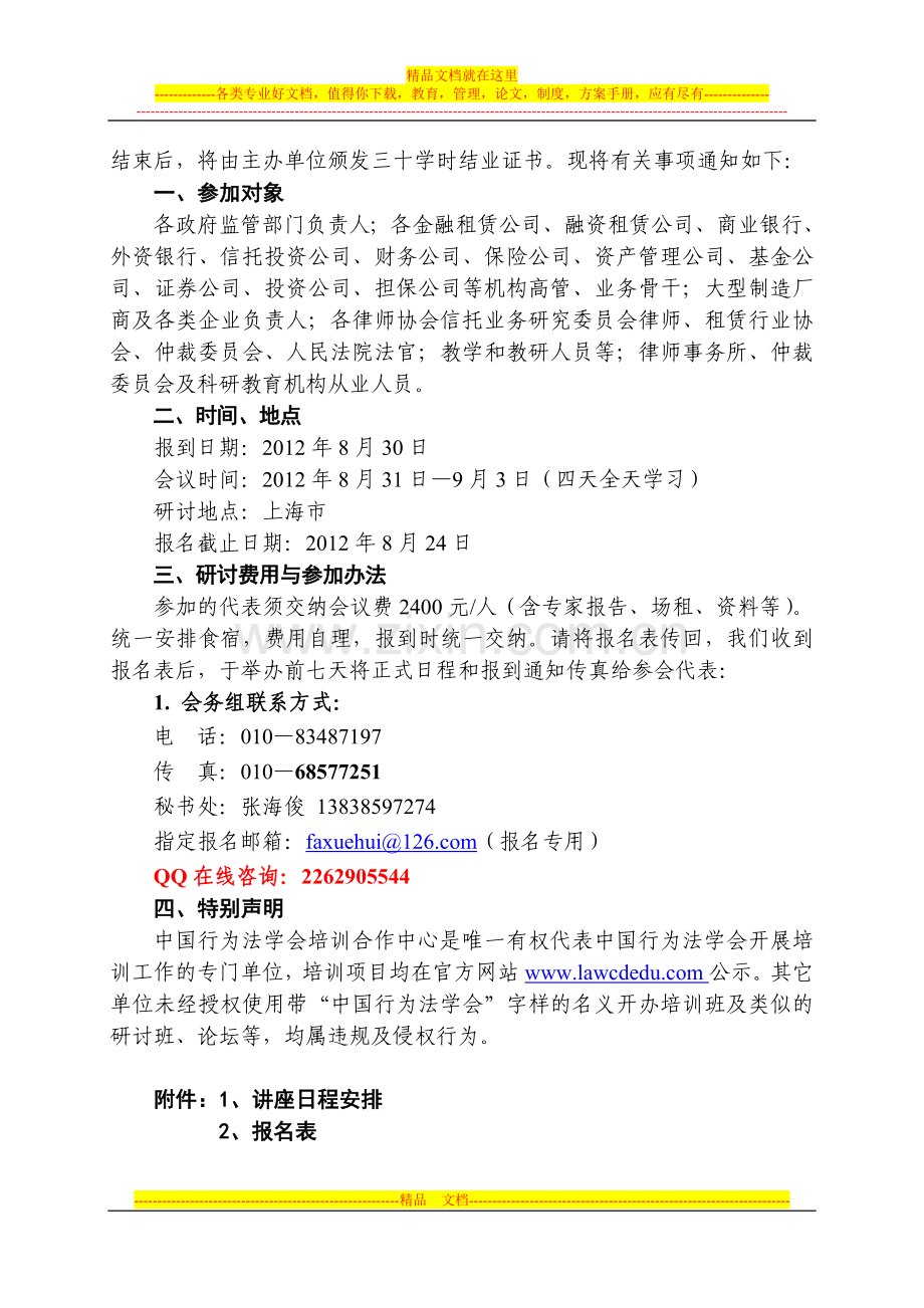 融资租赁业务创新、投融资管理..doc_第2页