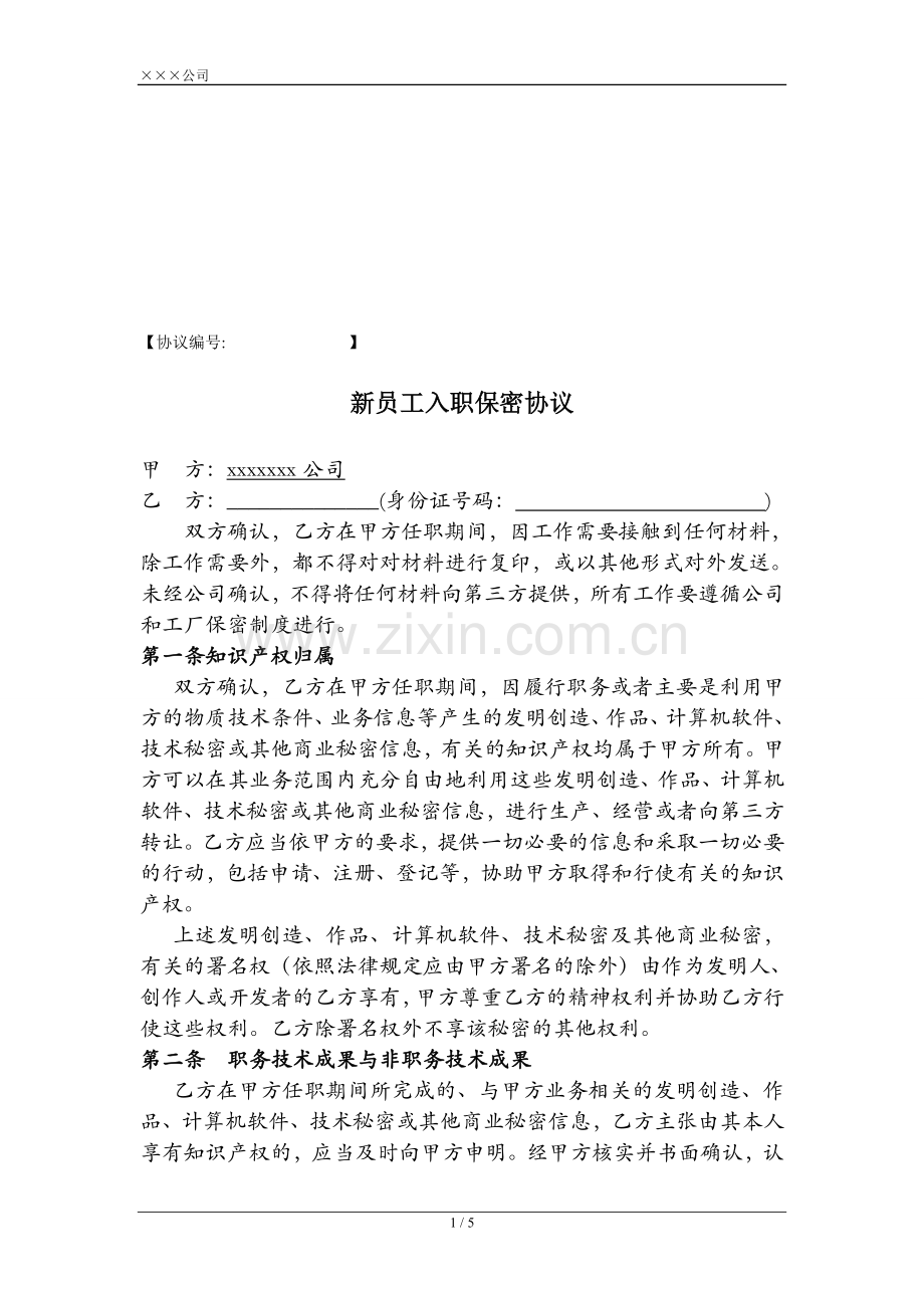 保密协议编号.doc_第1页