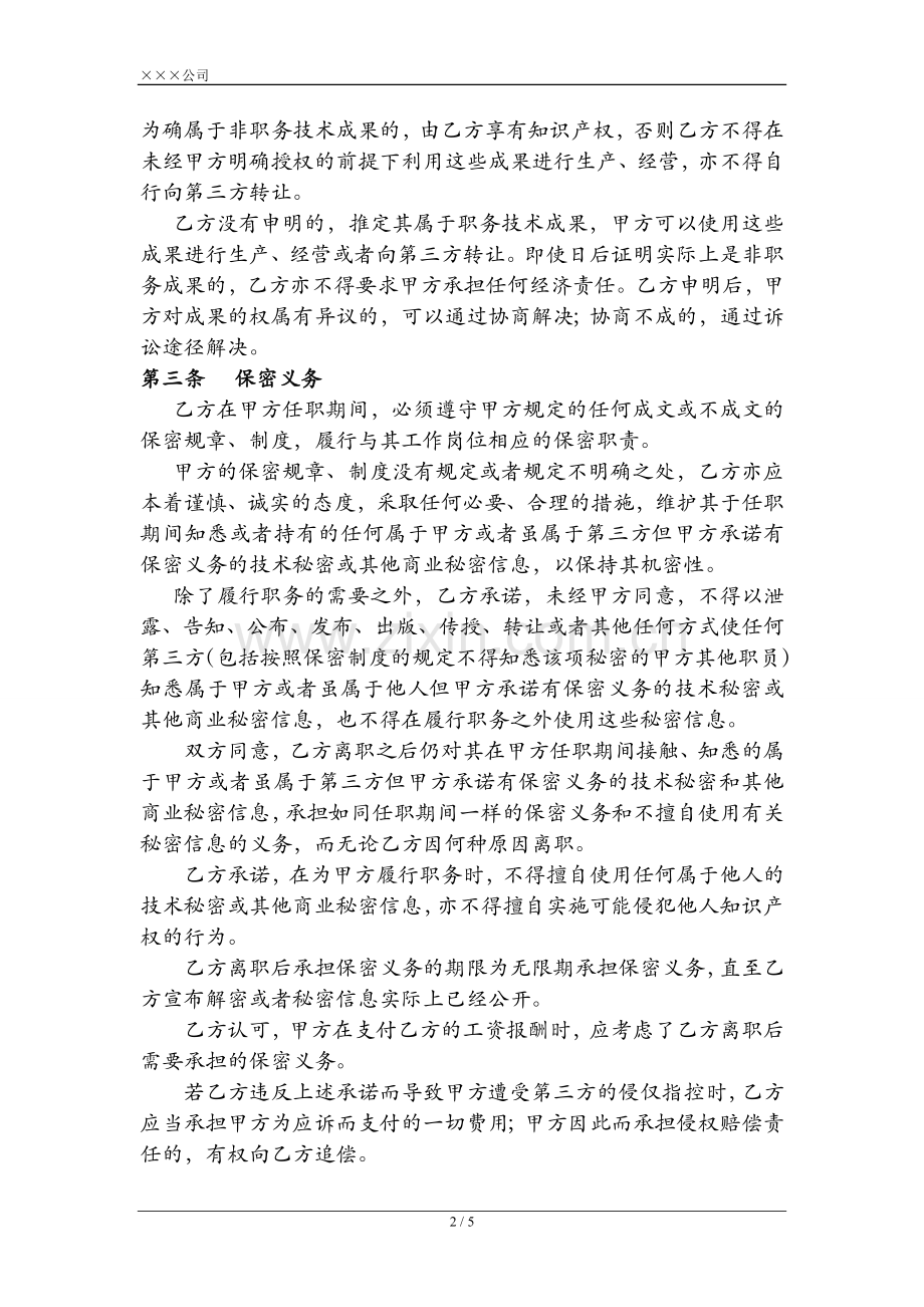 保密协议编号.doc_第2页