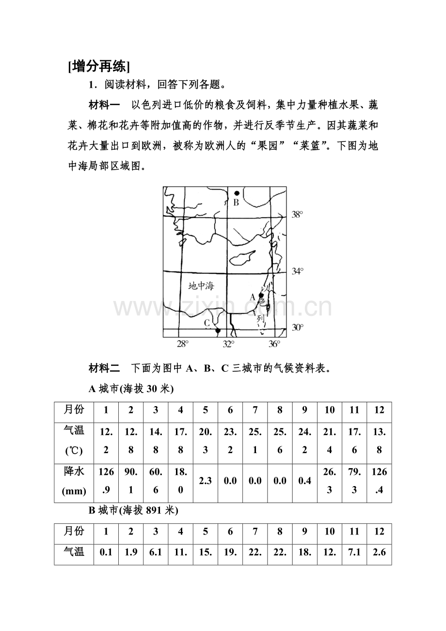 2016届高考地理第二轮应试提分专项检测8.doc_第1页