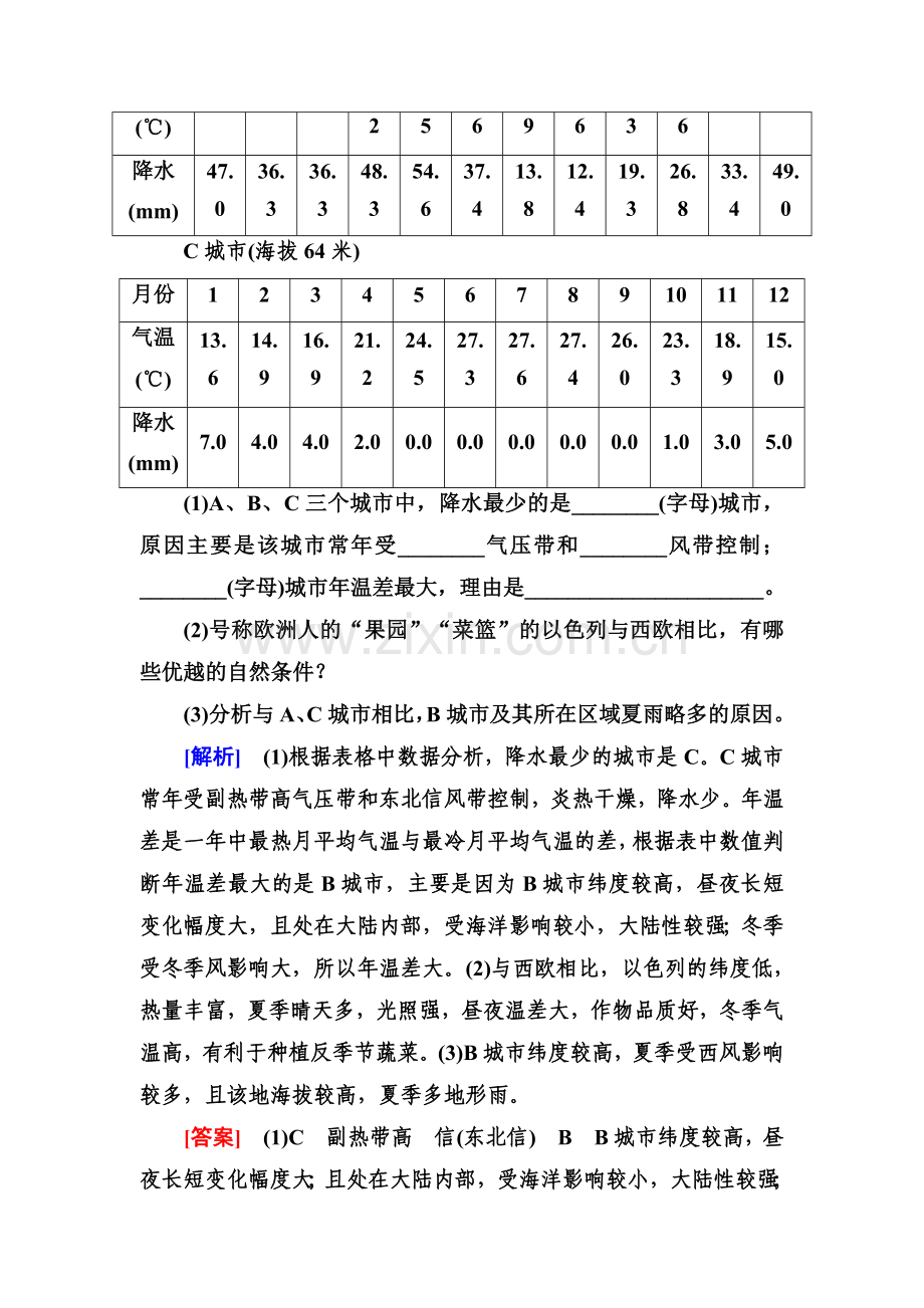 2016届高考地理第二轮应试提分专项检测8.doc_第2页