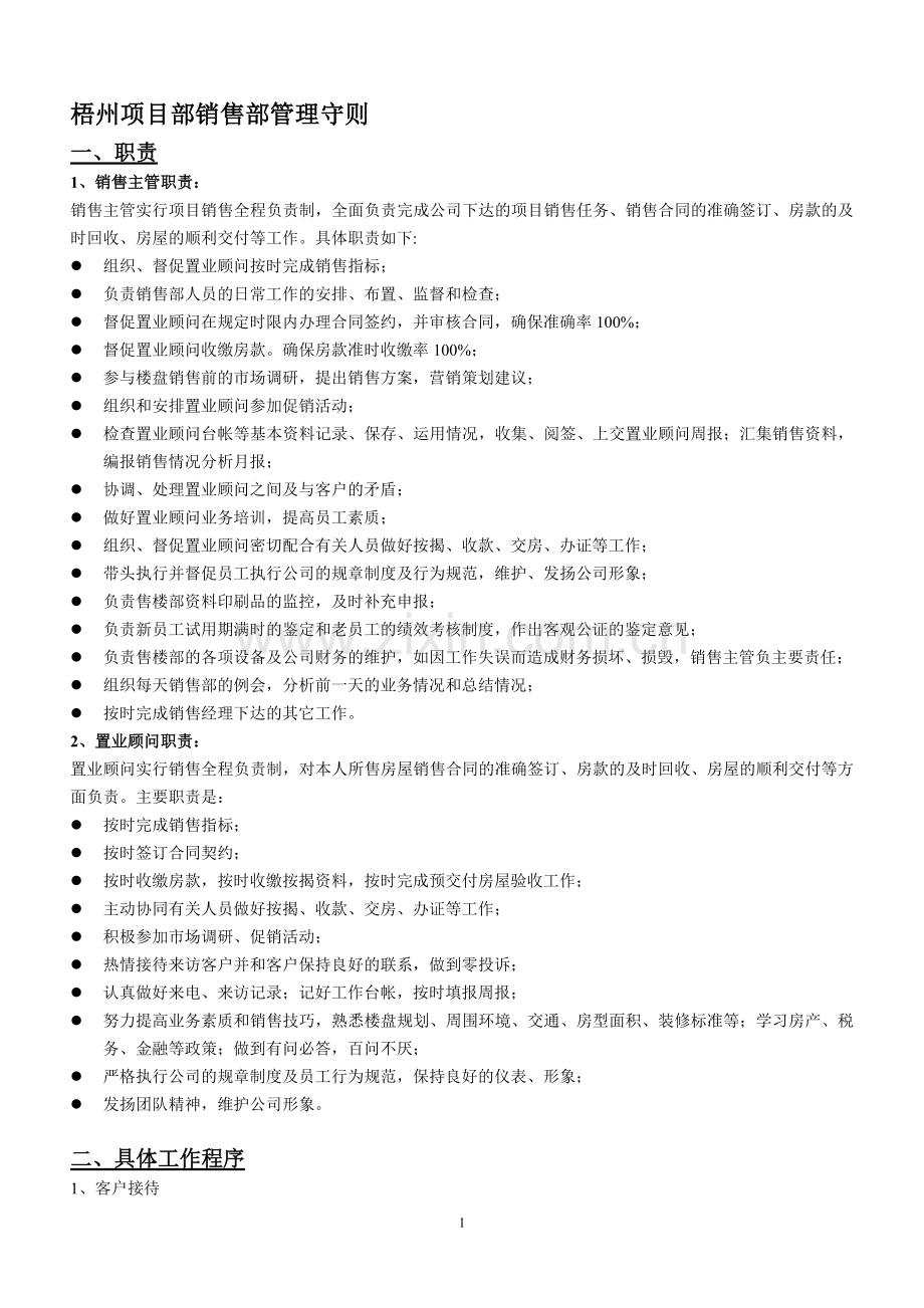 浩源项目部管理制度.doc_第1页