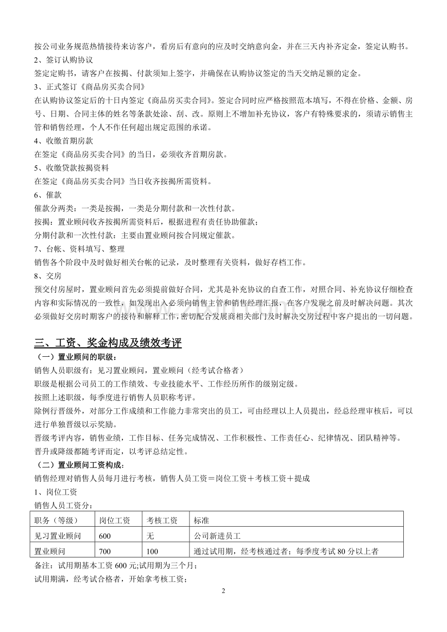 浩源项目部管理制度.doc_第2页