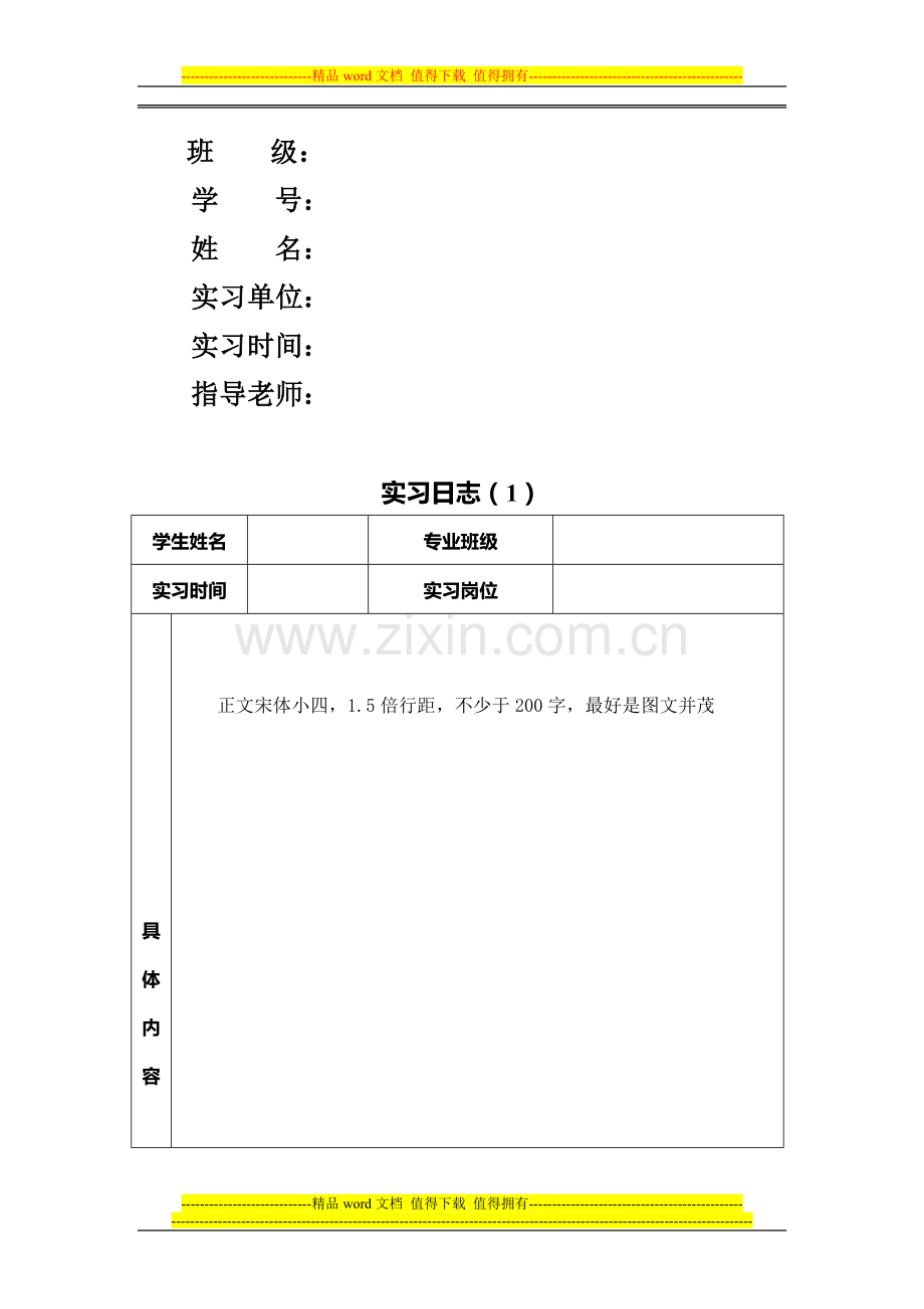 实习手册打印版.doc_第2页