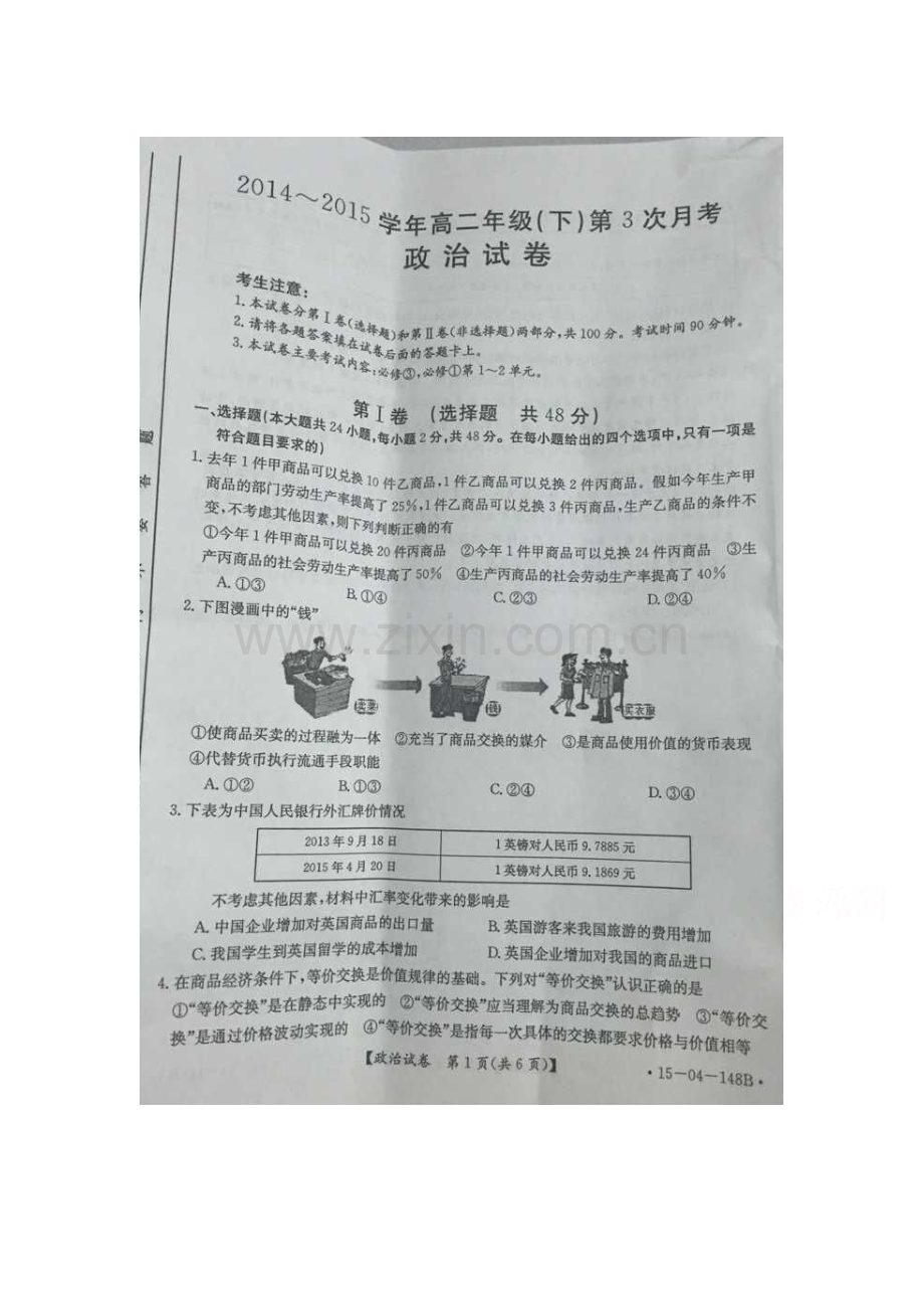 高二政治下册第三次月考试题2.doc_第1页