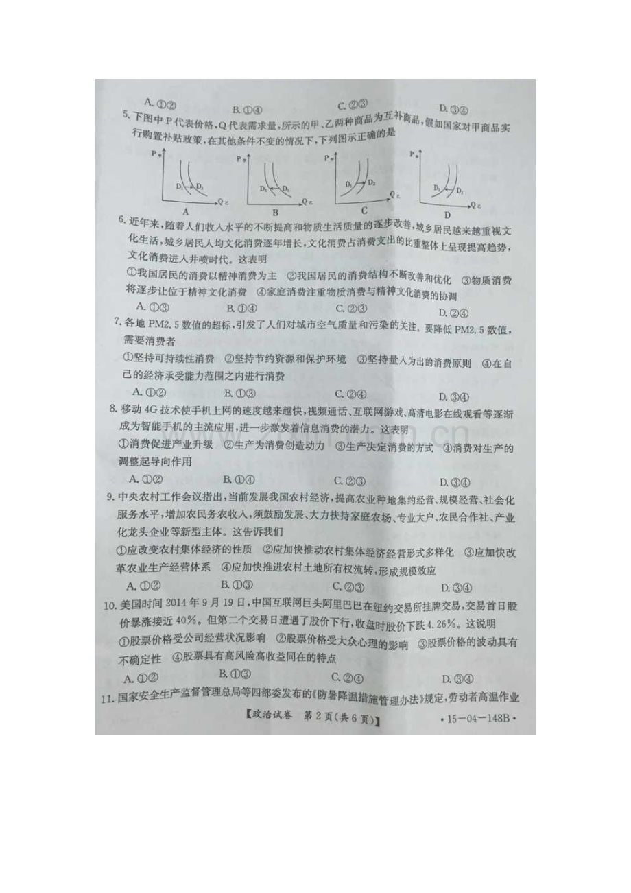 高二政治下册第三次月考试题2.doc_第2页