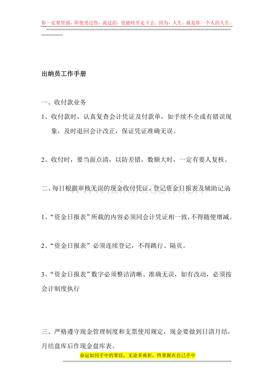 出纳员工作手册2011.9.13.doc_第1页