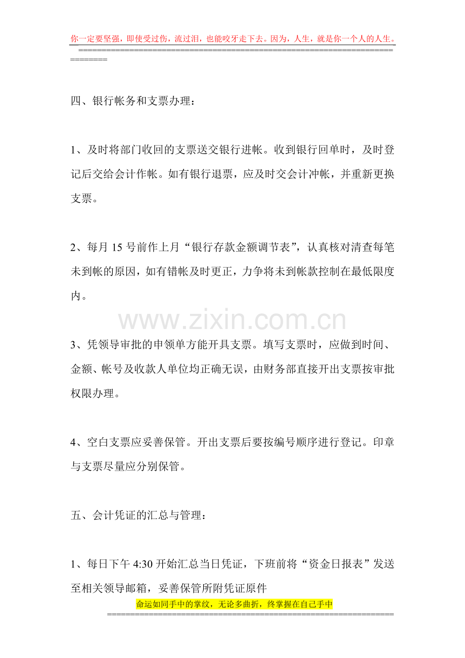 出纳员工作手册2011.9.13.doc_第2页