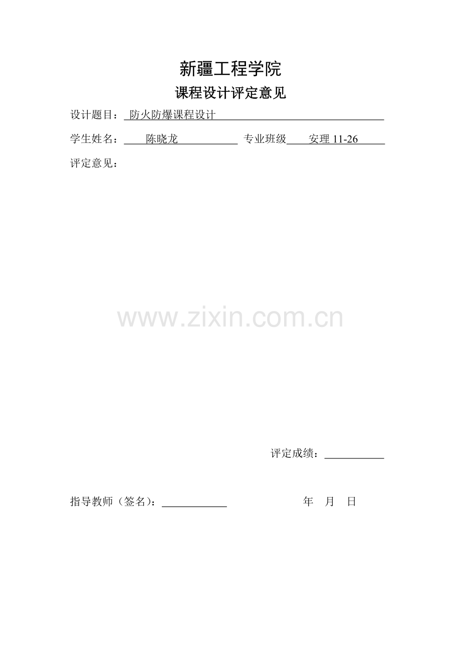 防火防爆设计.doc_第2页