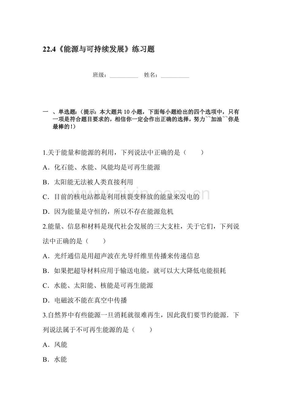 能源与可持续发展课堂精练5.doc_第1页