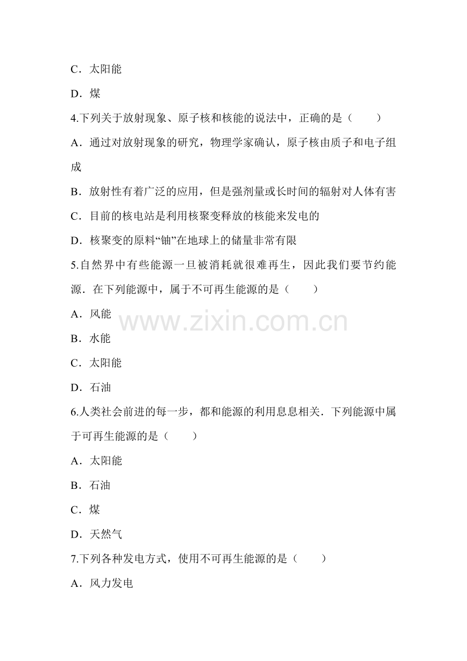 能源与可持续发展课堂精练5.doc_第2页