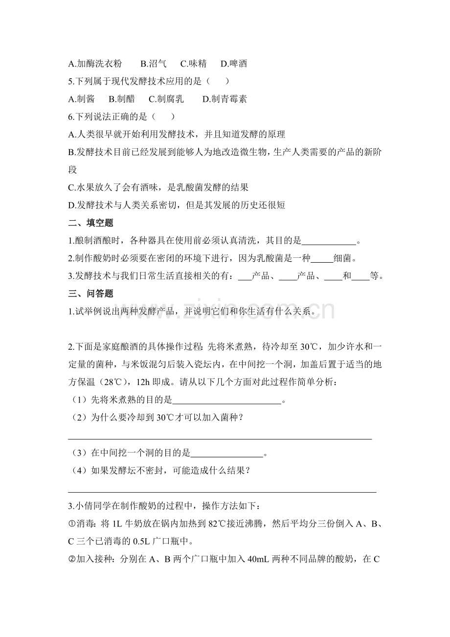 2015-2016学年八年级生物下册同步训练题32.doc_第2页