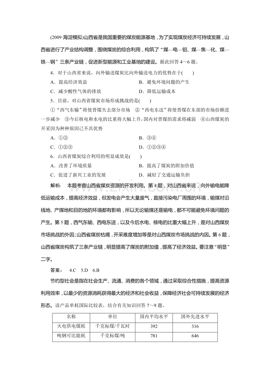 2017-2018学年高二地理上学期同步训练30.doc_第2页