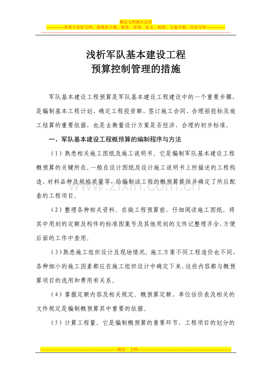 预算控制管理.doc_第1页