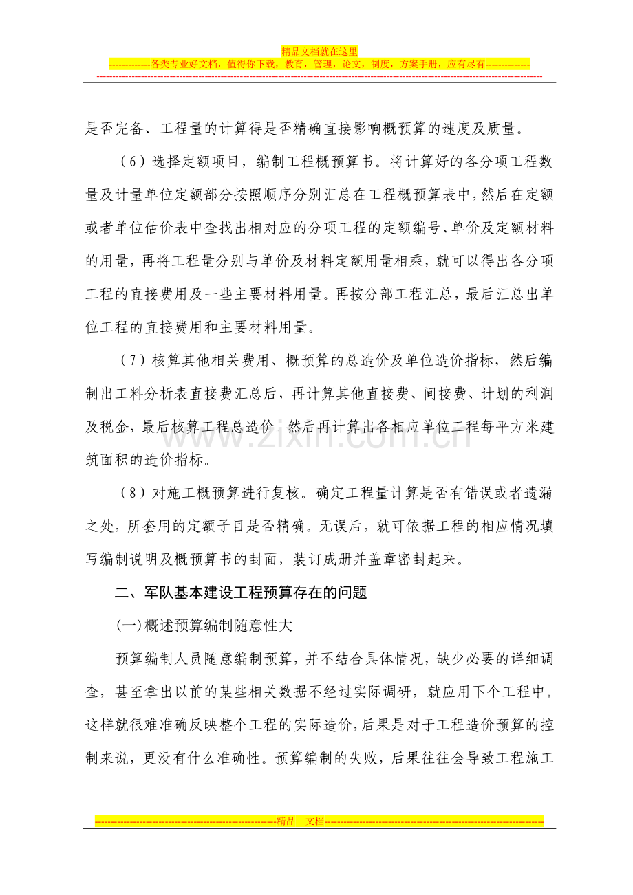 预算控制管理.doc_第2页