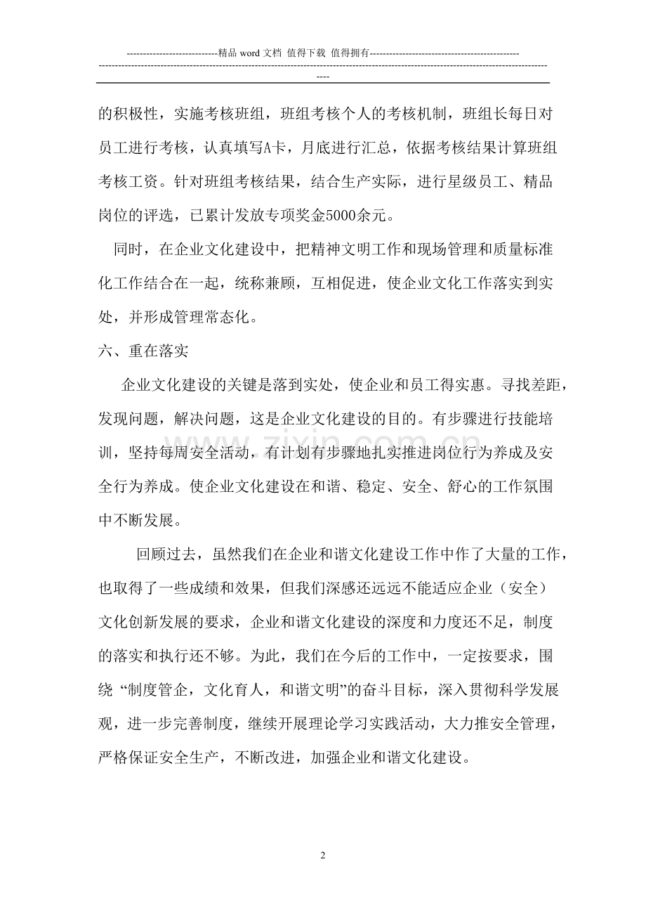 平安制度管企-文化育人-和谐文明-文档.doc_第2页