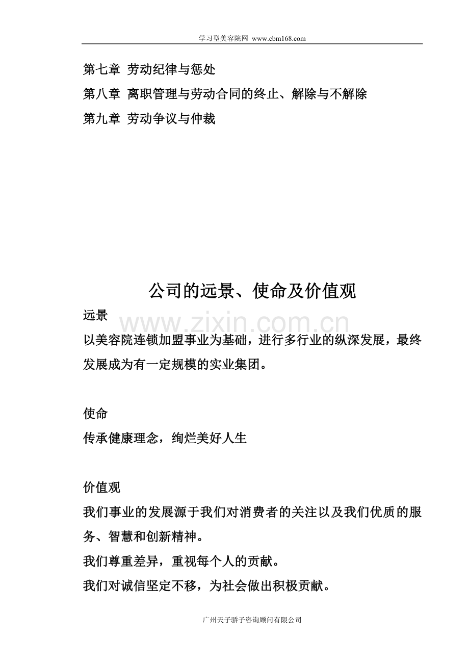 凤仪轩美容院人事手册.doc_第2页