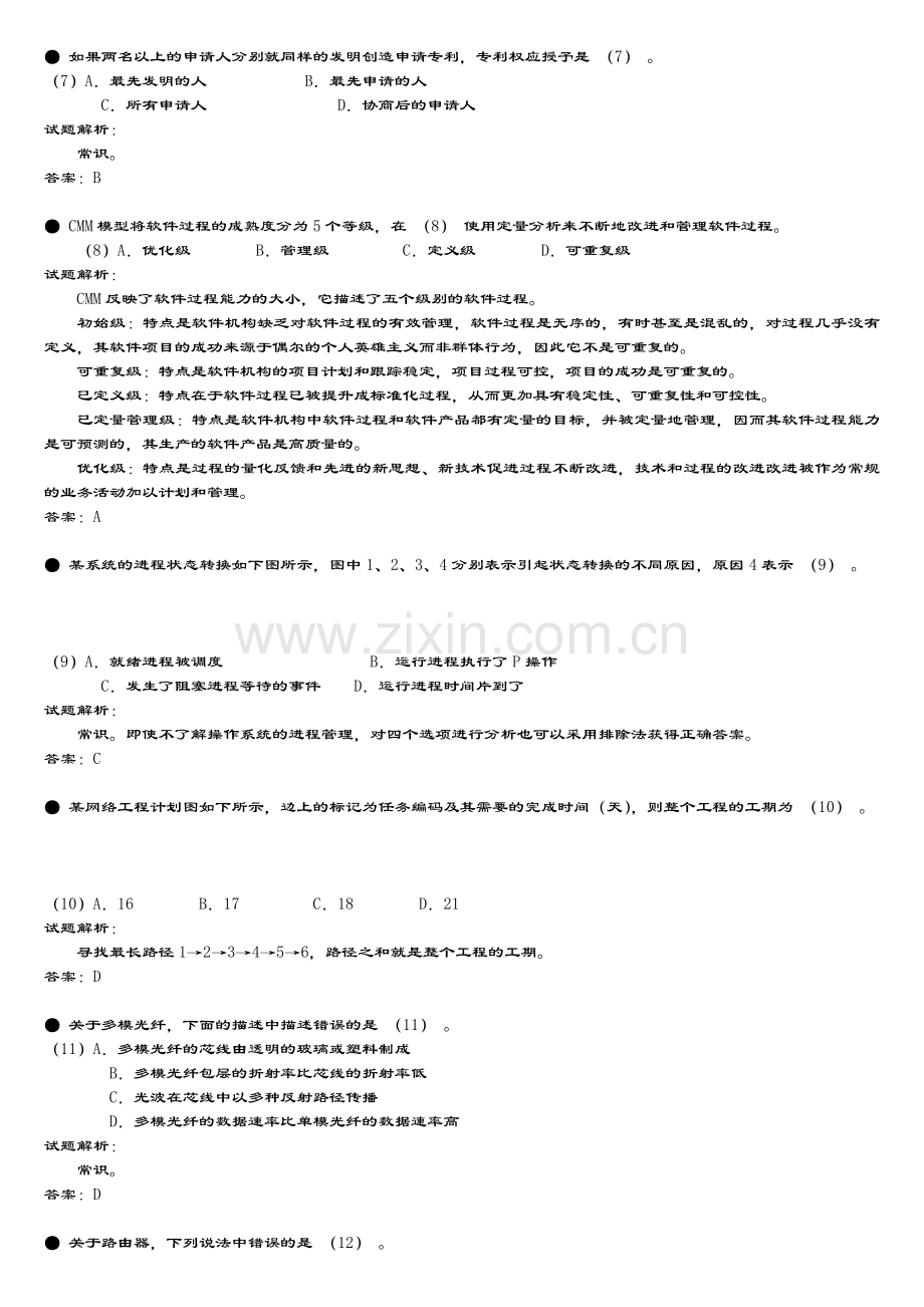 网络工程师考试试题.doc_第2页