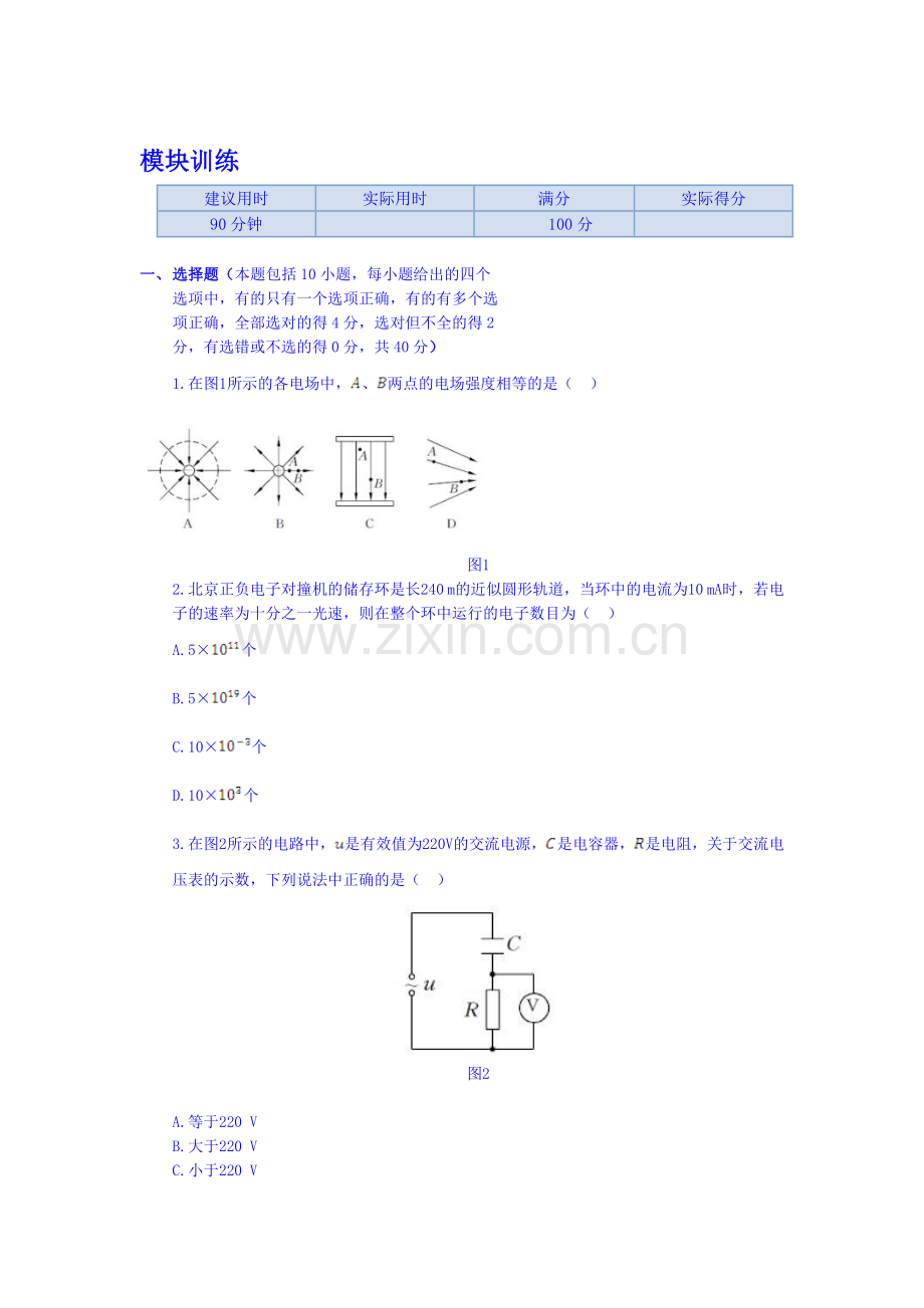 高二物理上册章节模块训练.doc_第1页