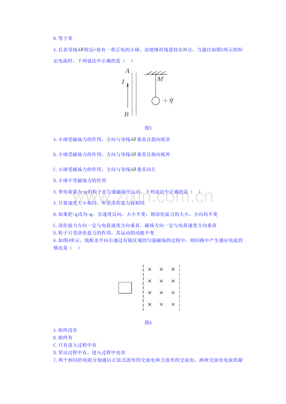 高二物理上册章节模块训练.doc_第2页