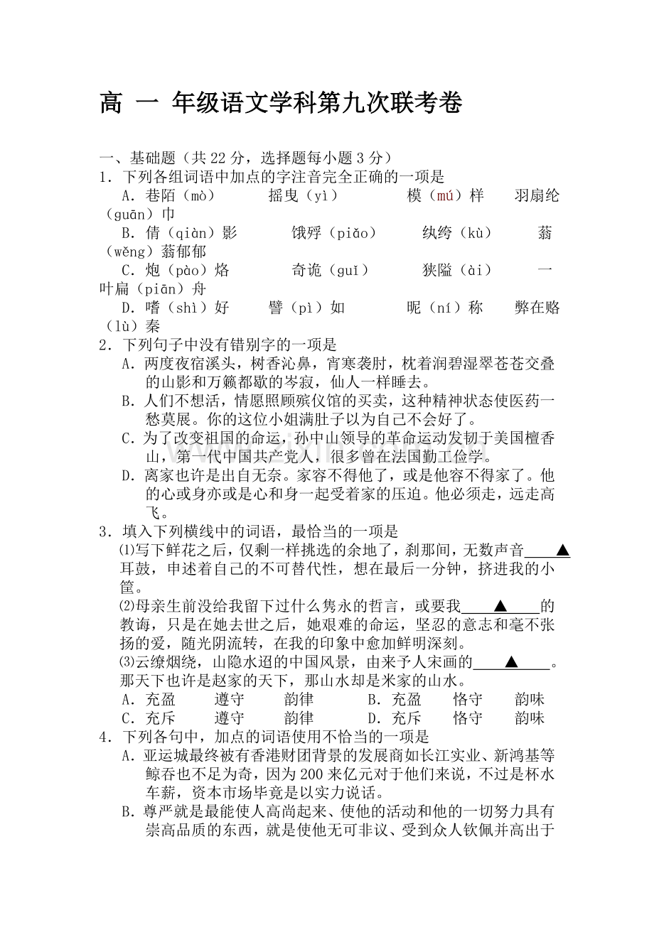 浙江省金华2015-2016学年高一语文下册3月月考试题.doc_第1页