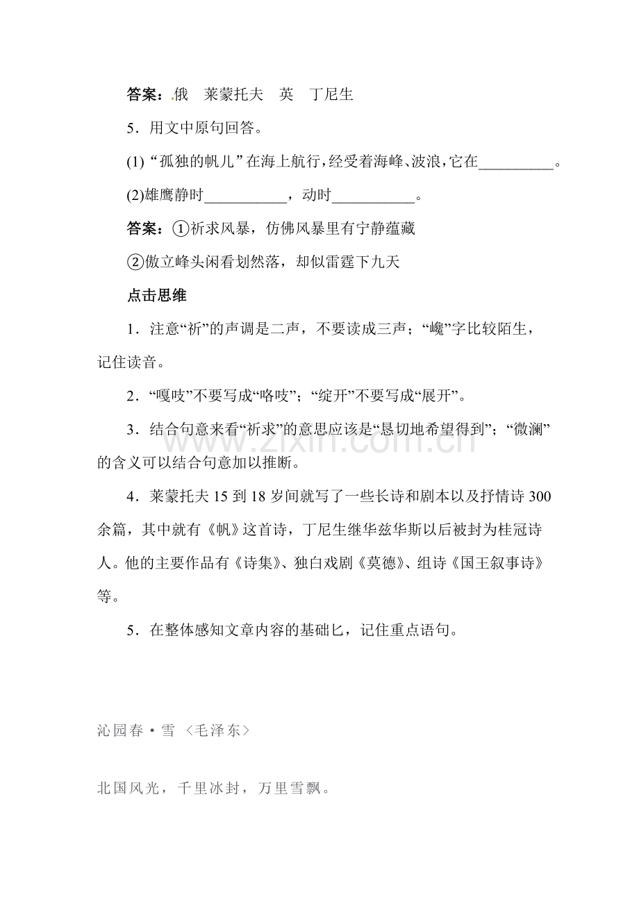 七年级语文上学期课时随堂训练题20.doc_第2页