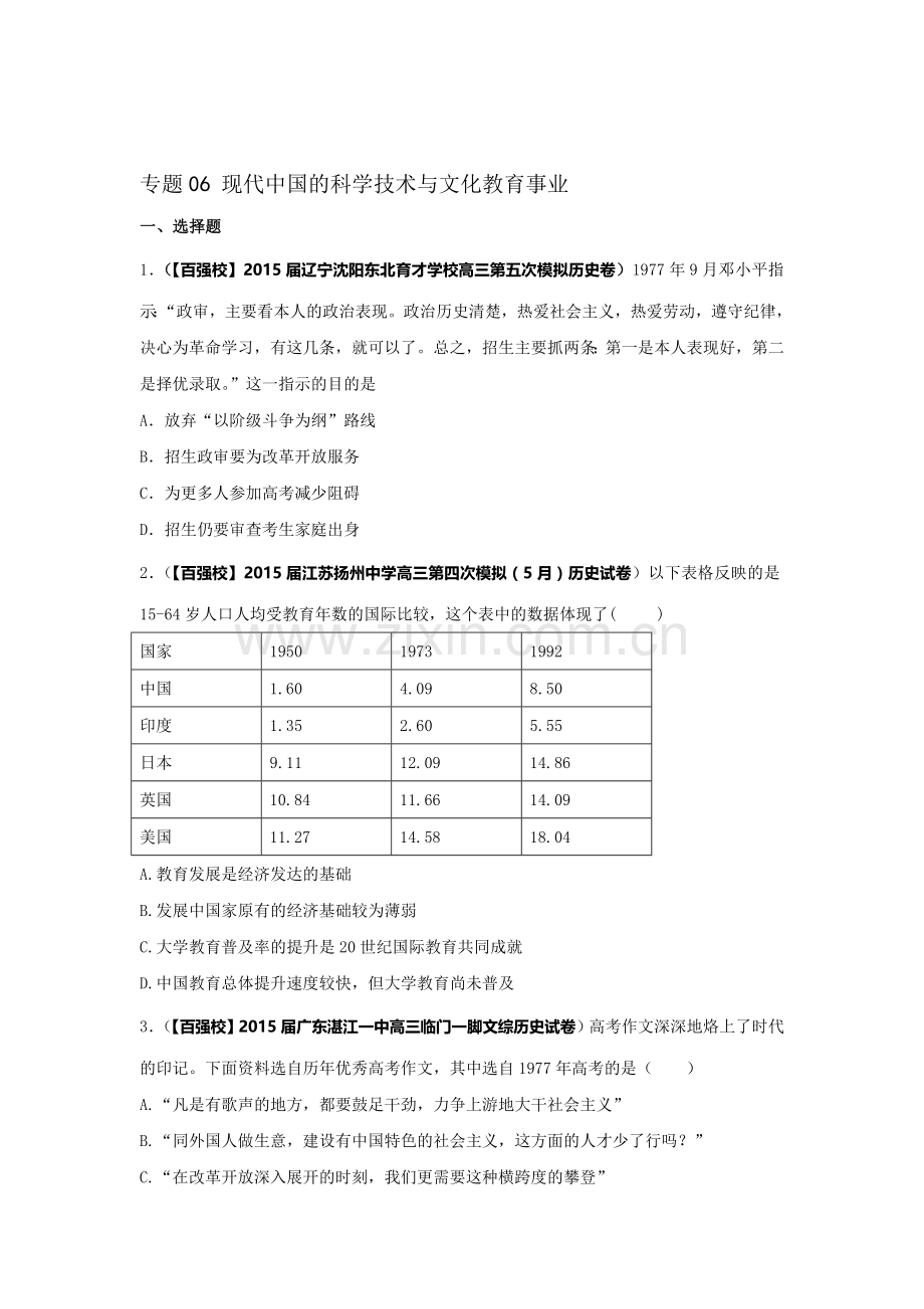 2017届高三历史好题速递知识点检测35.doc_第1页