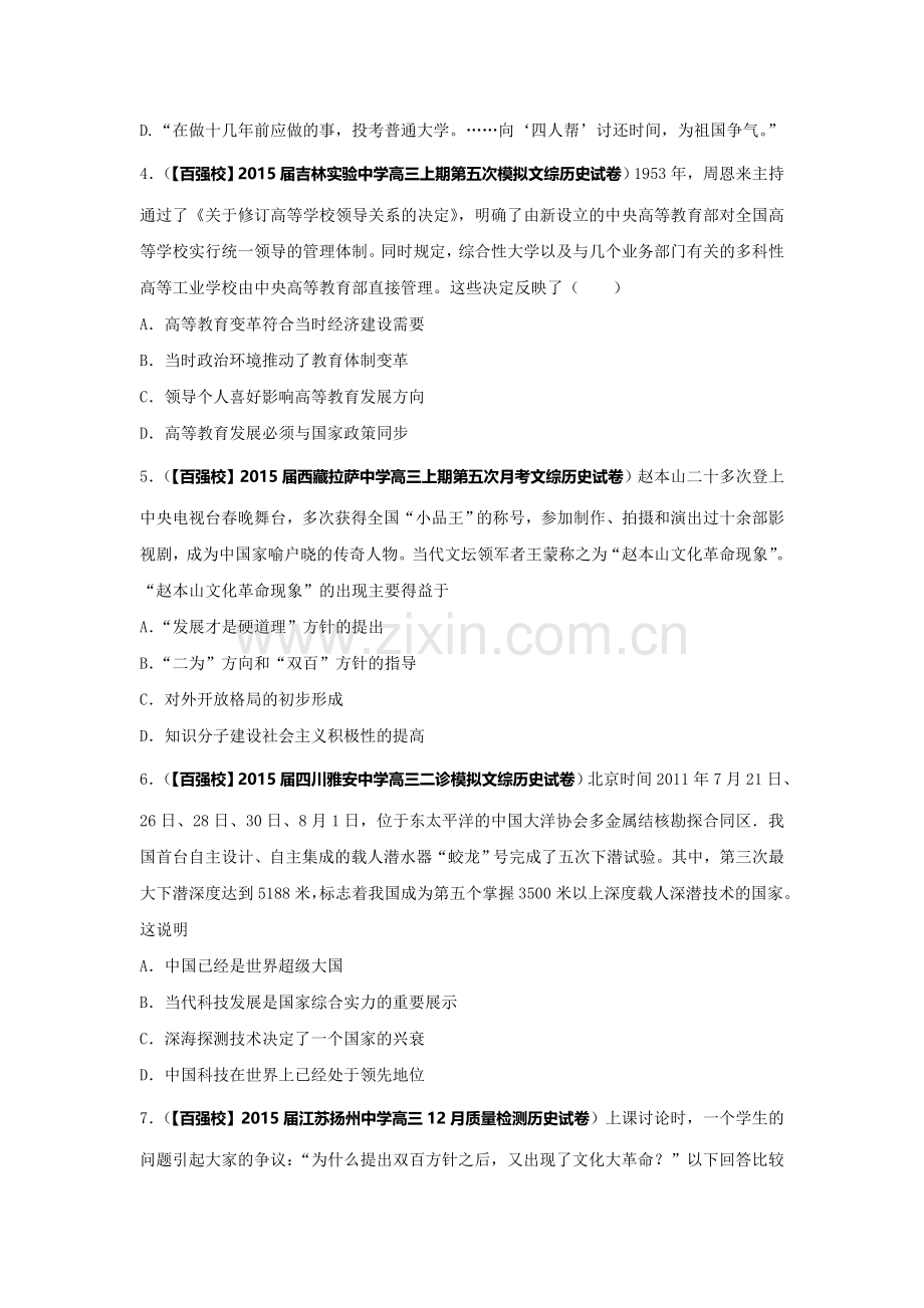 2017届高三历史好题速递知识点检测35.doc_第2页