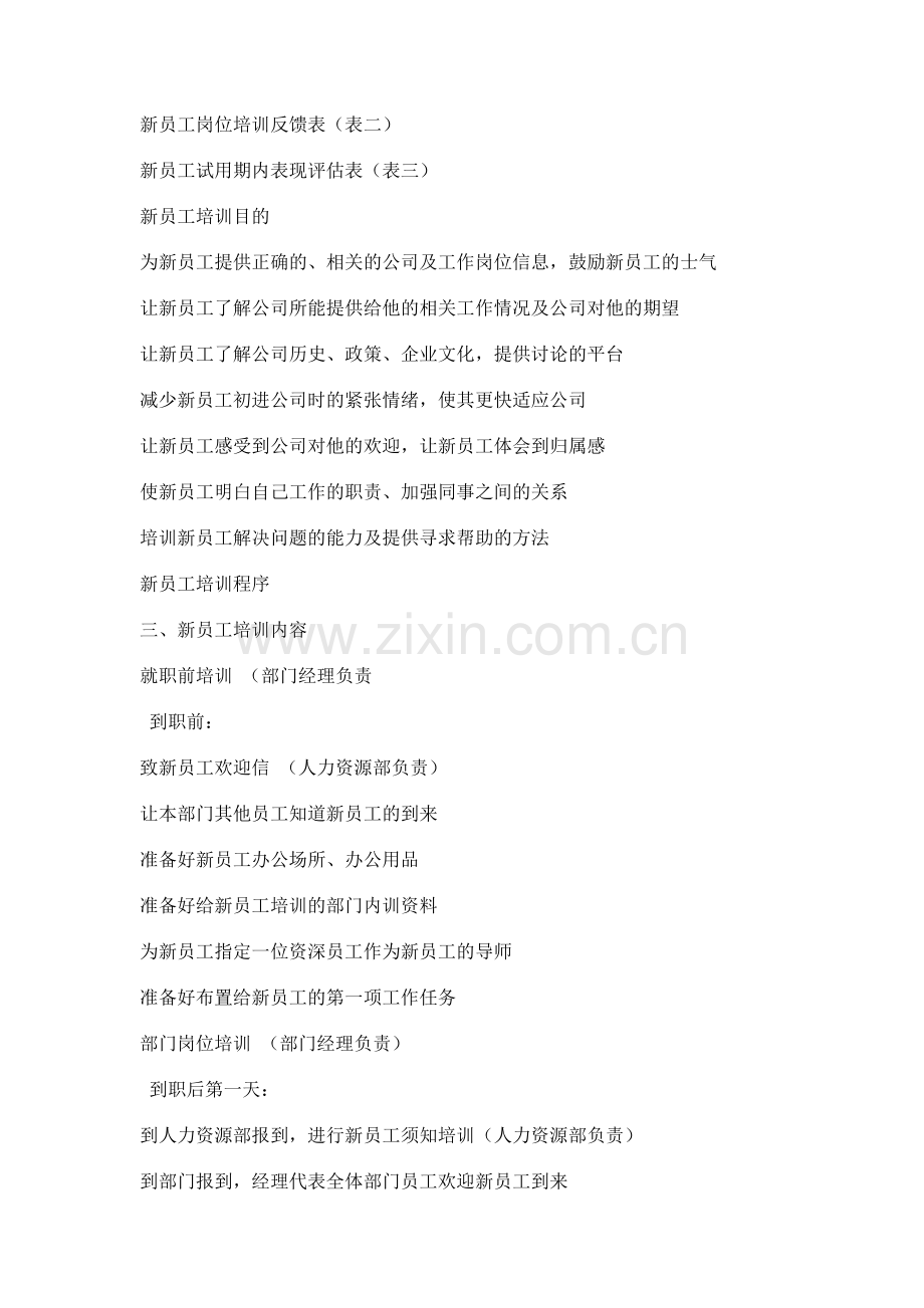 如何写培训计划.doc_第2页