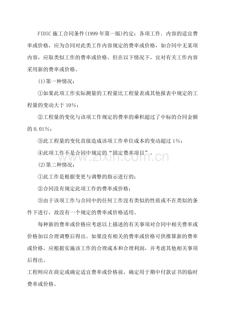 工程变更价款的确定方法.doc_第2页