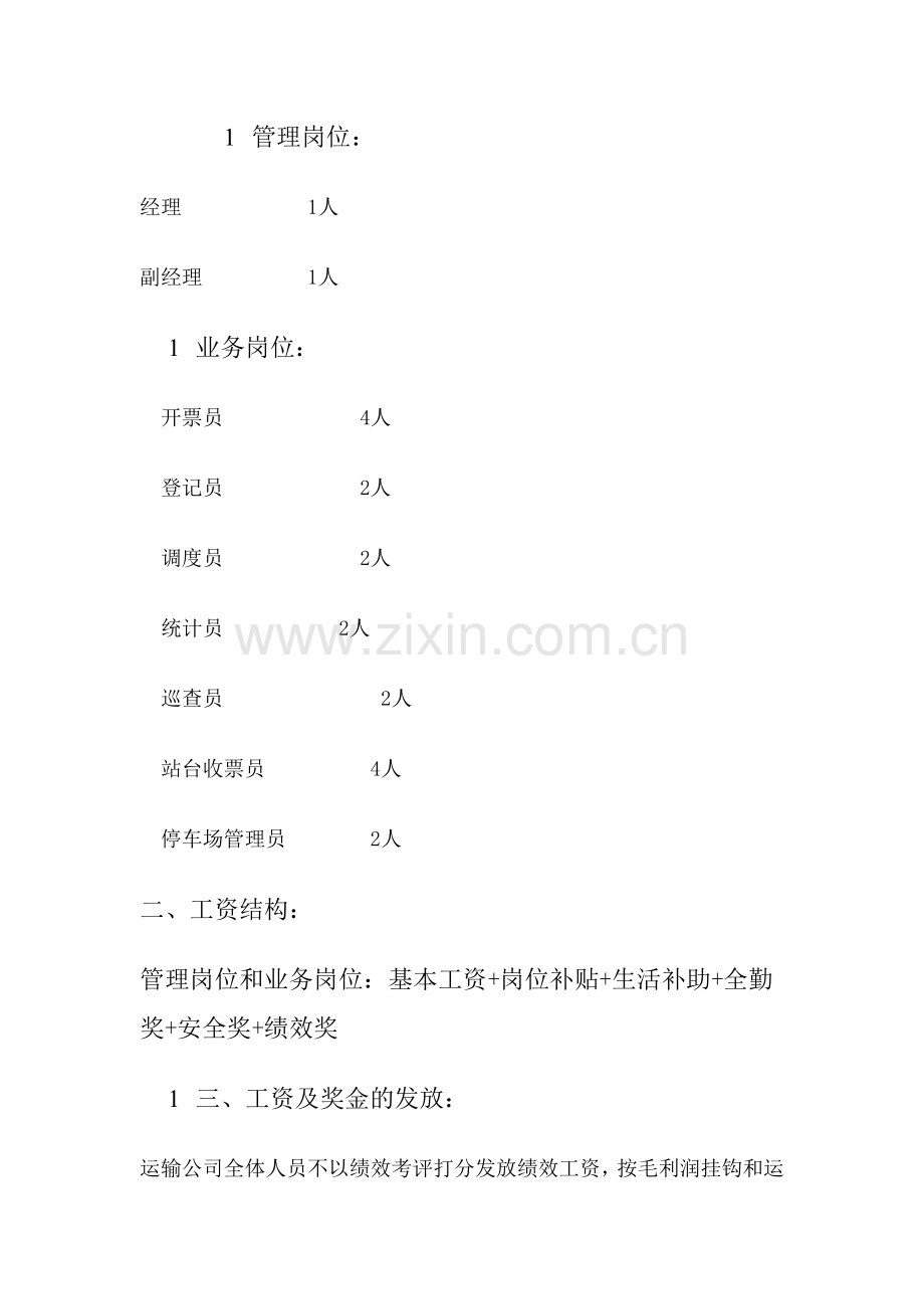 运输公司2013年任务指标及绩效考核..doc_第2页