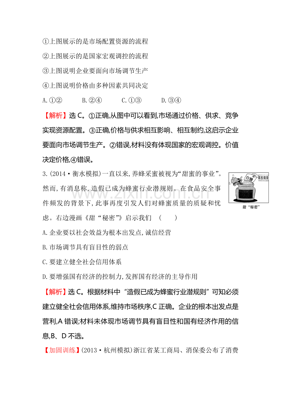 2015届高考政治第一轮总复习单元评估检测题29.doc_第2页
