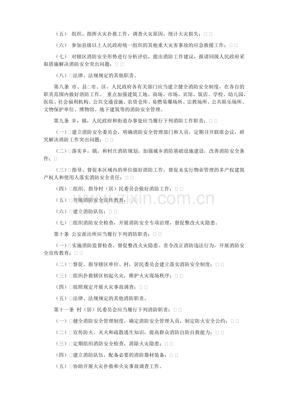 昆明市消防条例.doc_第2页