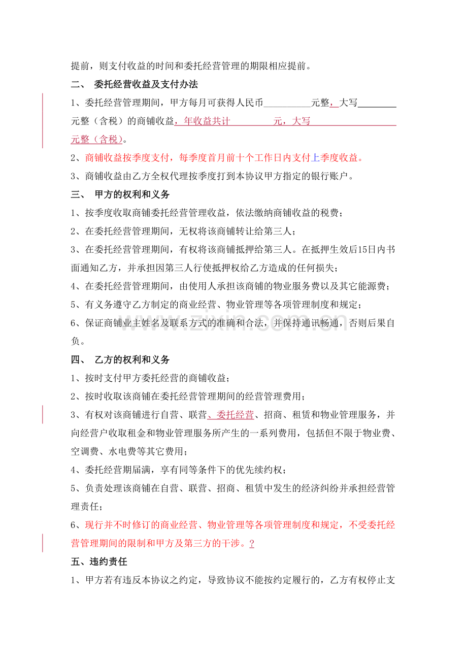业主委托经营管理协议.doc_第2页