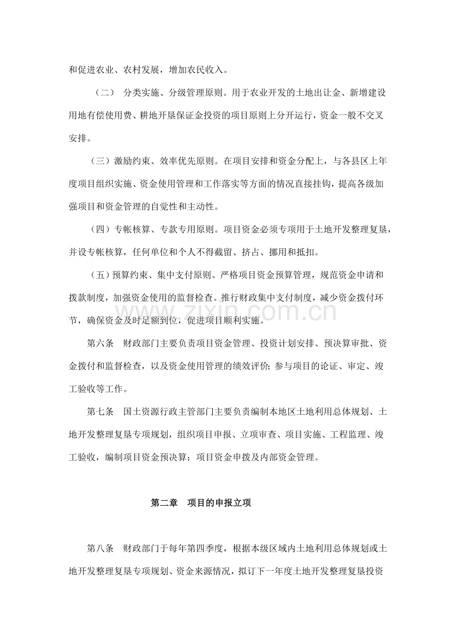 临沂市土地开发整理复垦项目资金管理办法0580707.doc_第2页