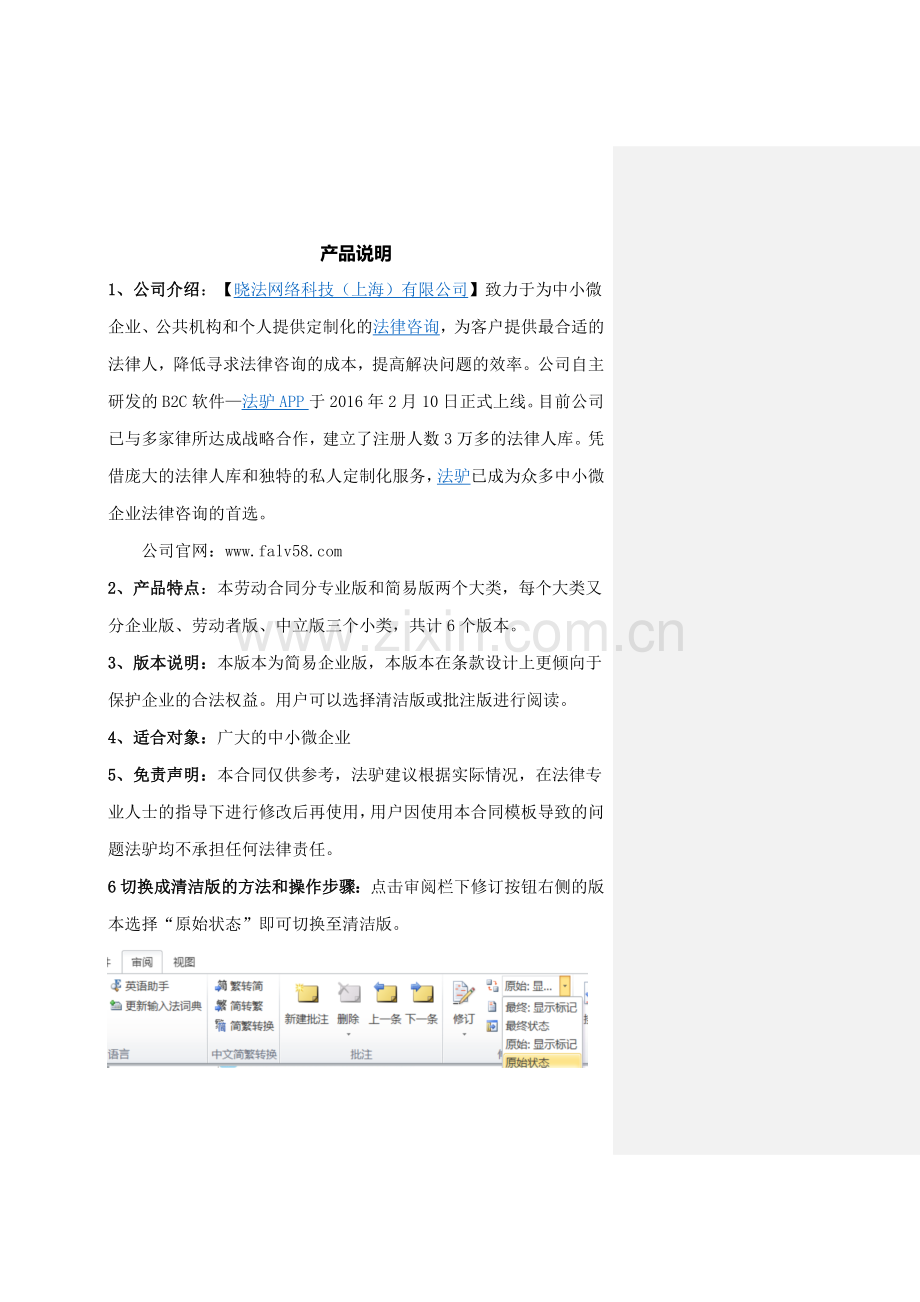 股权转让协议(专业受让方版).docx_第2页