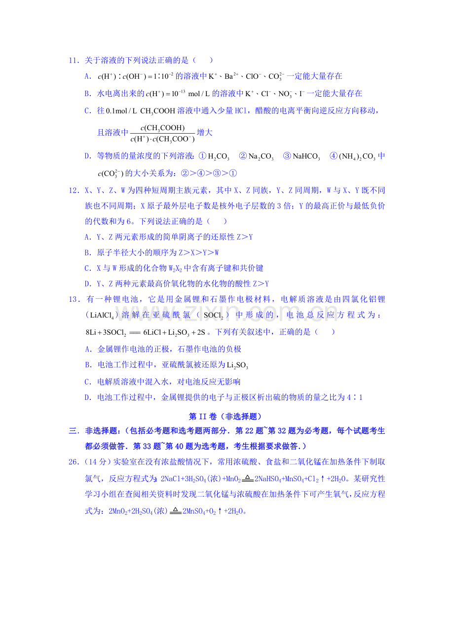 湖北省黄冈市2016届高三化学下册调研测试题1.doc_第2页