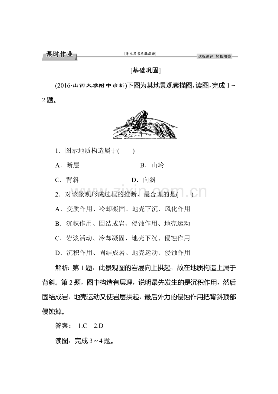 2016-2017学年高一地理上册课时检测题18.doc_第1页