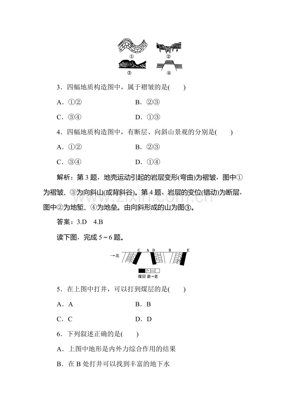 2016-2017学年高一地理上册课时检测题18.doc_第2页
