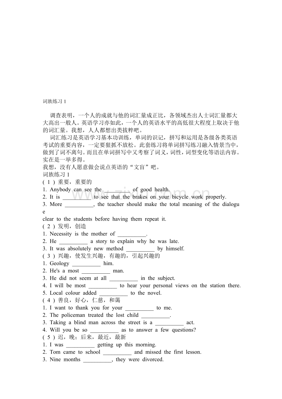高考英语词族练习.doc_第1页