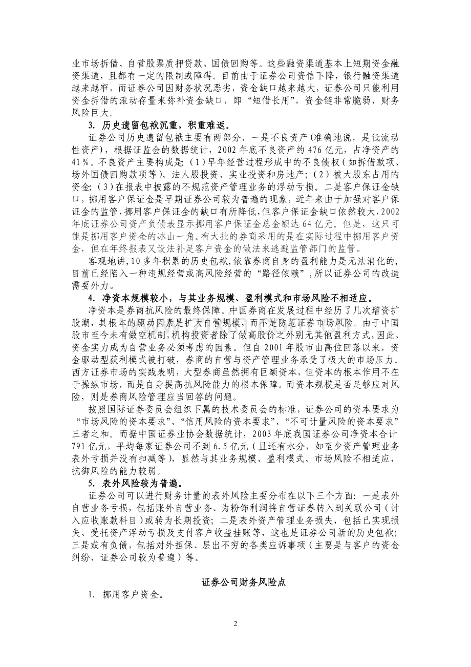 证券公司财务风险管理研究.doc_第2页