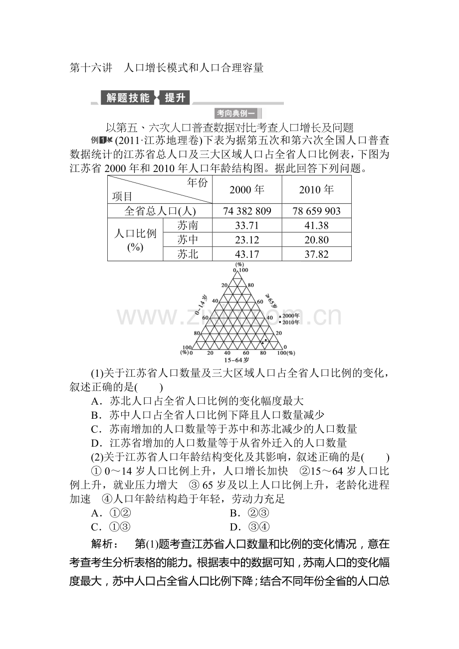 2015届高考地理第一轮课时双基达标检测题55.doc_第1页