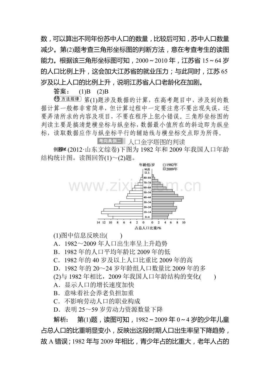 2015届高考地理第一轮课时双基达标检测题55.doc_第2页