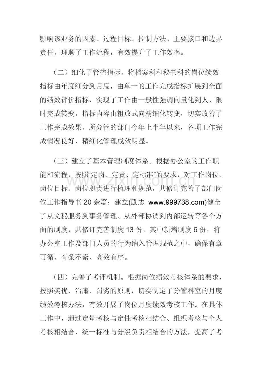 精益管理体会.doc_第2页