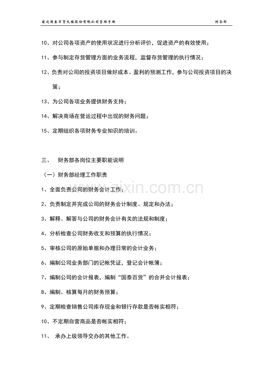 大型商场管理制度--财务部.doc_第2页