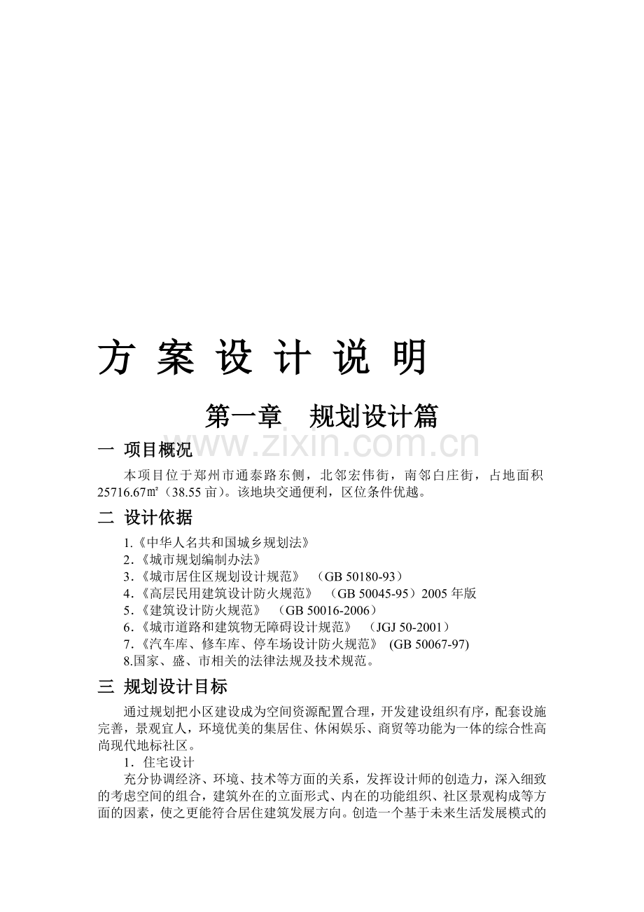 建筑规划设计方案.doc_第1页